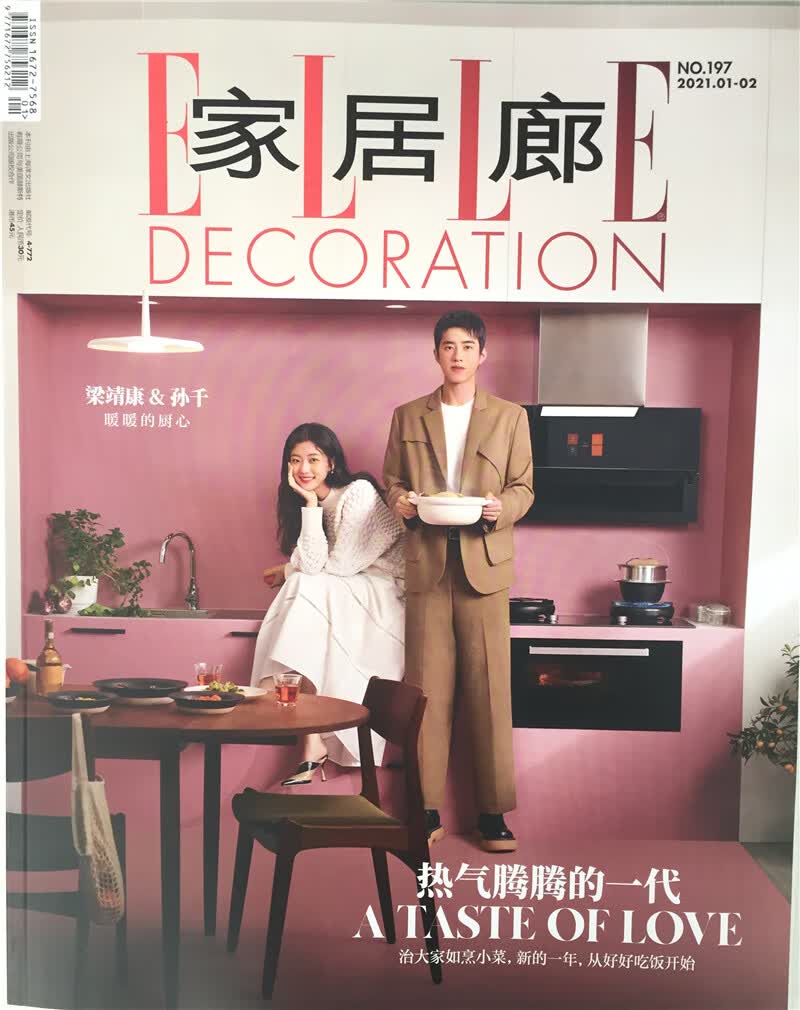 家居廊（2021年1/2月号合刊）