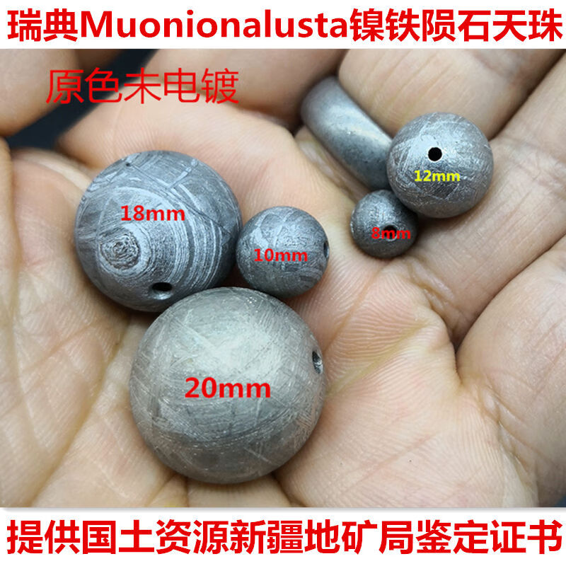 默奢瑞典m铁陨石珠子 镍佛珠 手串天铁能量单珠 陨铁魏德曼 6 mm原色