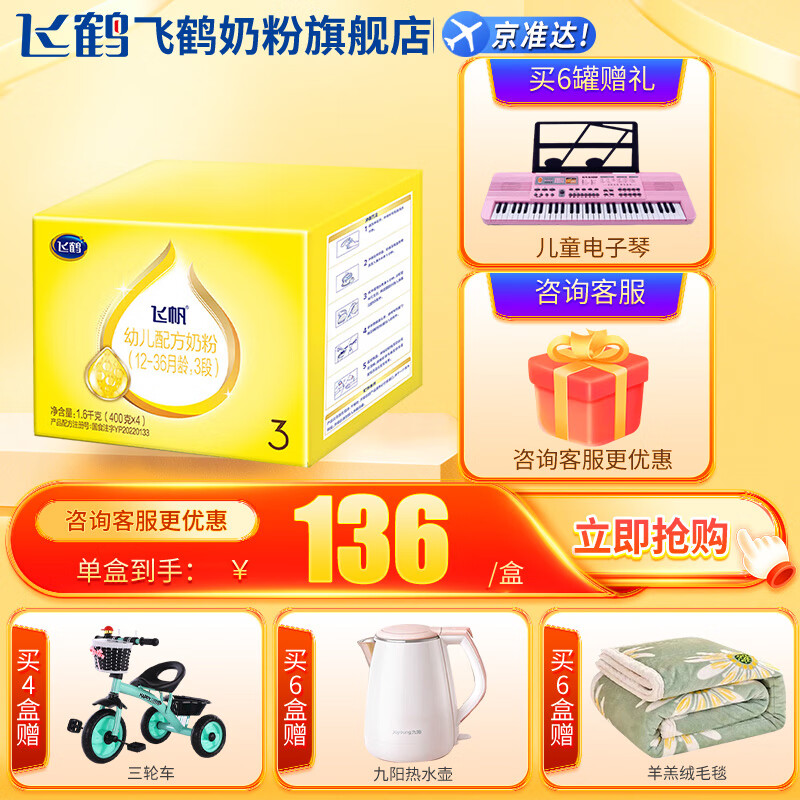 飞鹤 飞帆3段幼儿配方奶粉四联包1600克g（400g*4袋)高性价比高么？