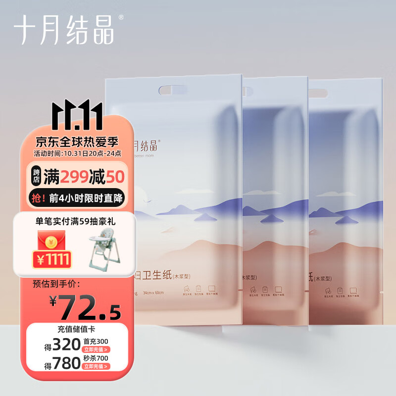 十月结晶月子纸刀纸3袋孕产妇卫生纸产褥期入院产房产后恶露专用怎么样,好用不?