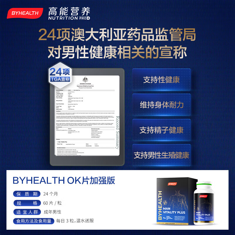 BYHEALTH精力能OK片加强版男性成人补肾精氨酸睾酮雄性激素淫羊藿增大持久 【状态回归】OK片60粒*2瓶效期27.4
