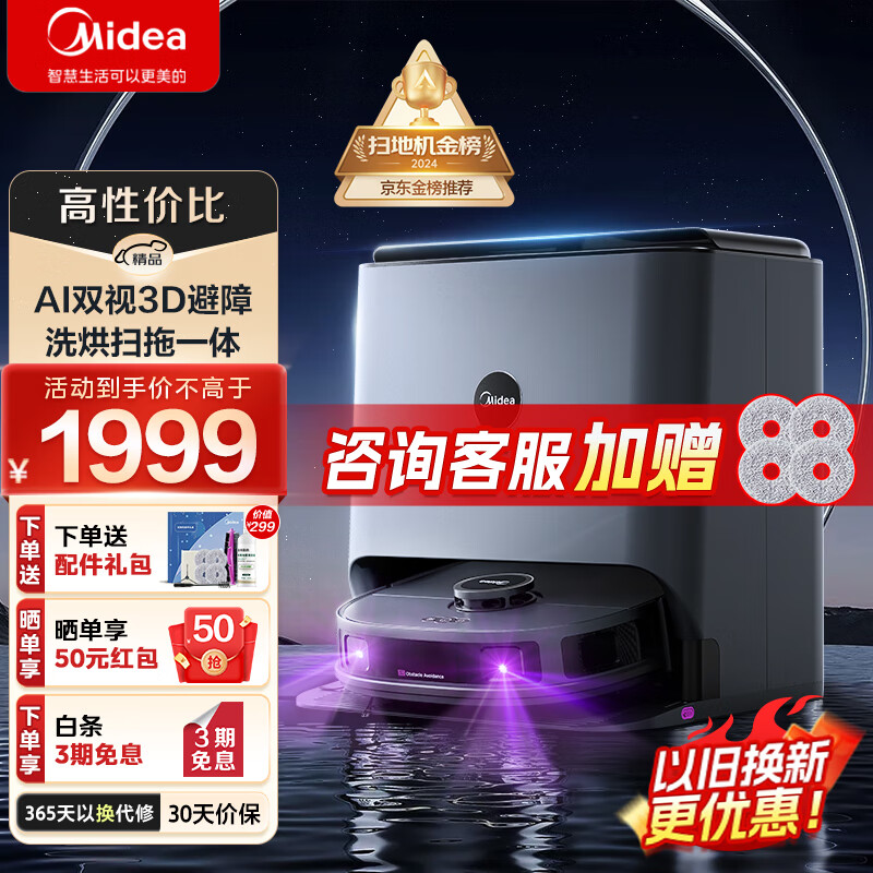 美的 V10 智能扫地机自动拖地机怎么样，真实反馈，助你了解真相！-图片1