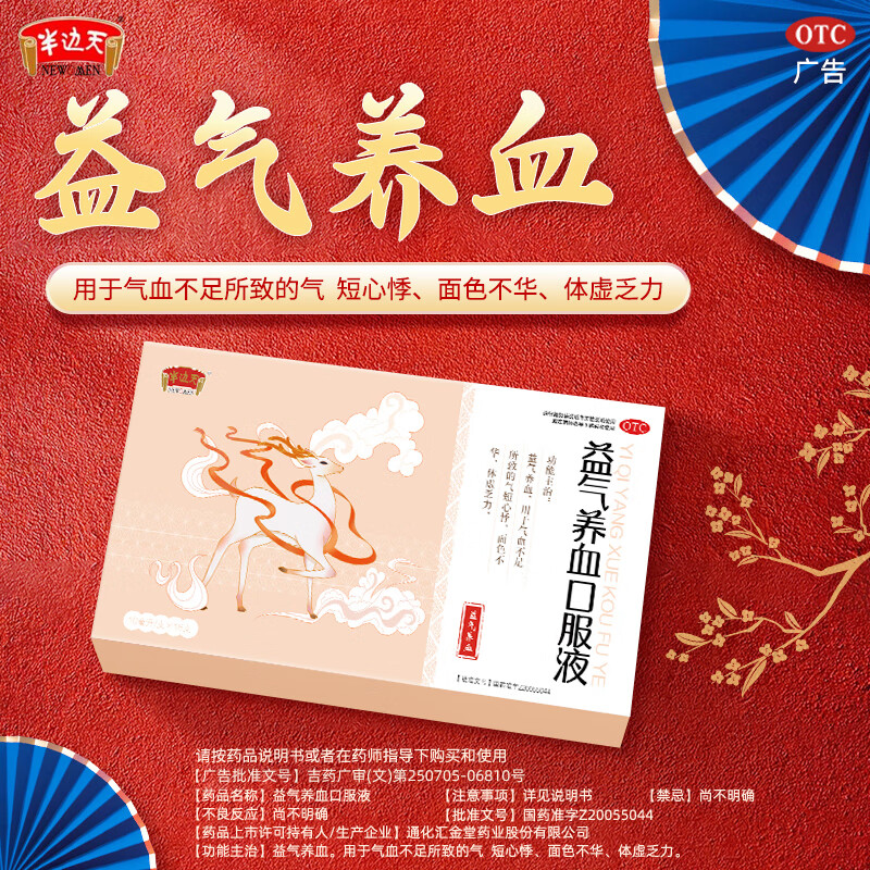 半边天 益气养血口服液 10ml*16支/盒 女性补血气血不足体虚养血生气短贫血黄芪补肾心悸贫血乏力 3盒装【8天用量，益气养血】