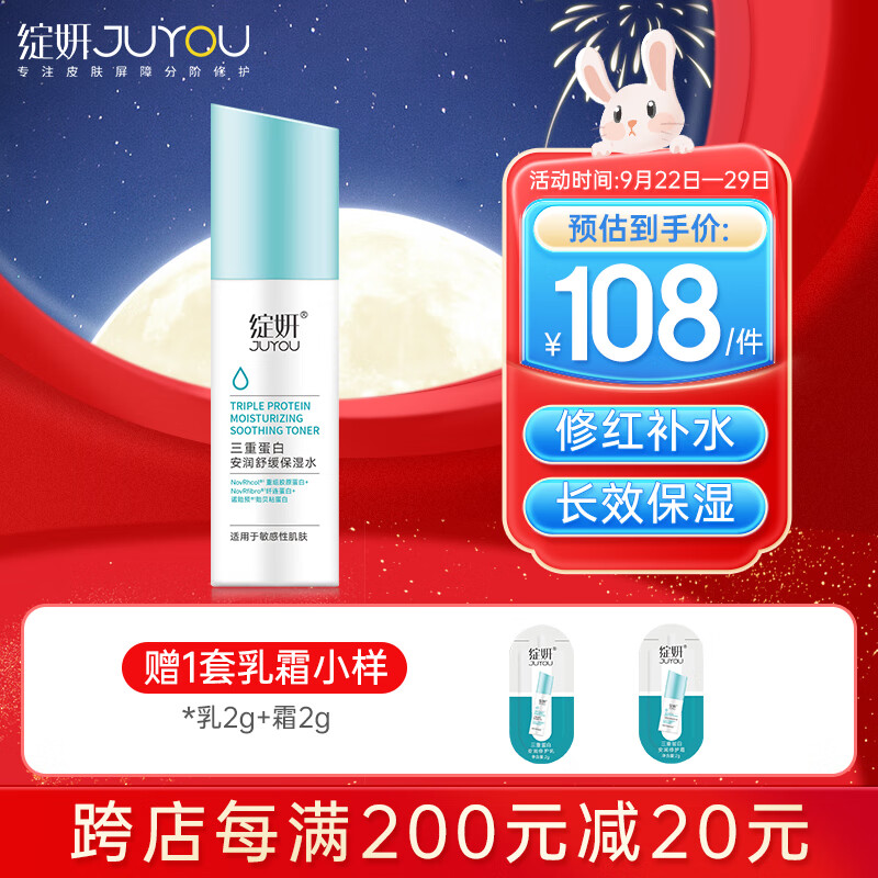 绽妍三重胶原蛋白保湿爽肤水120ml补水修护敏感肌红血丝舒缓护肤