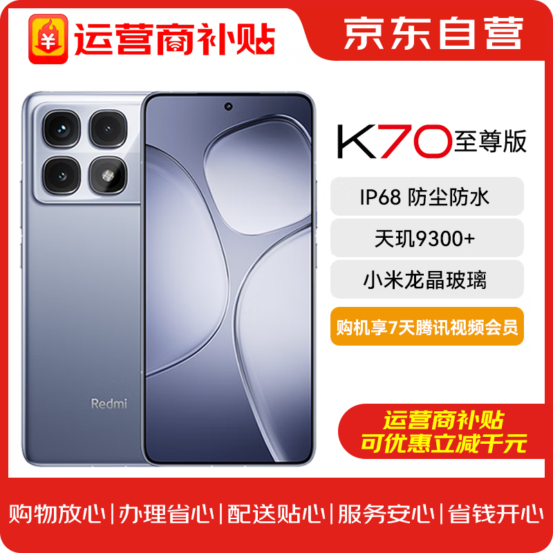 小米Redmi K70 至尊版 天玑9300+ IP68 5G手机 12GB+256GB 冰璃蓝