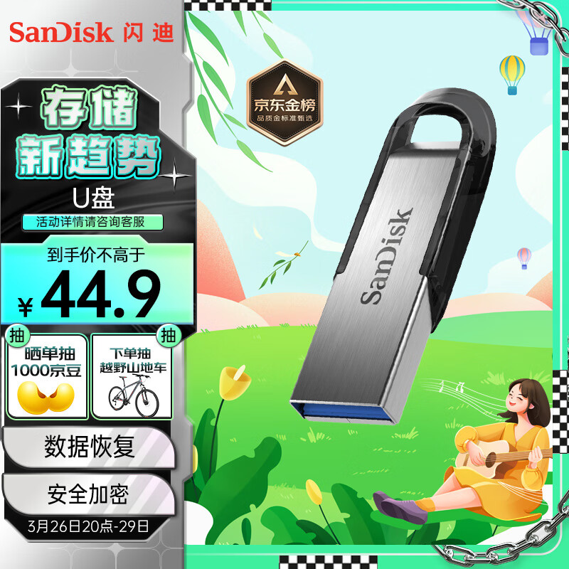 闪迪 (SanDisk) 64GB U盘CZ73 安全加密 高速读写 学习办公投标 电脑车载 金属优盘 USB3.0