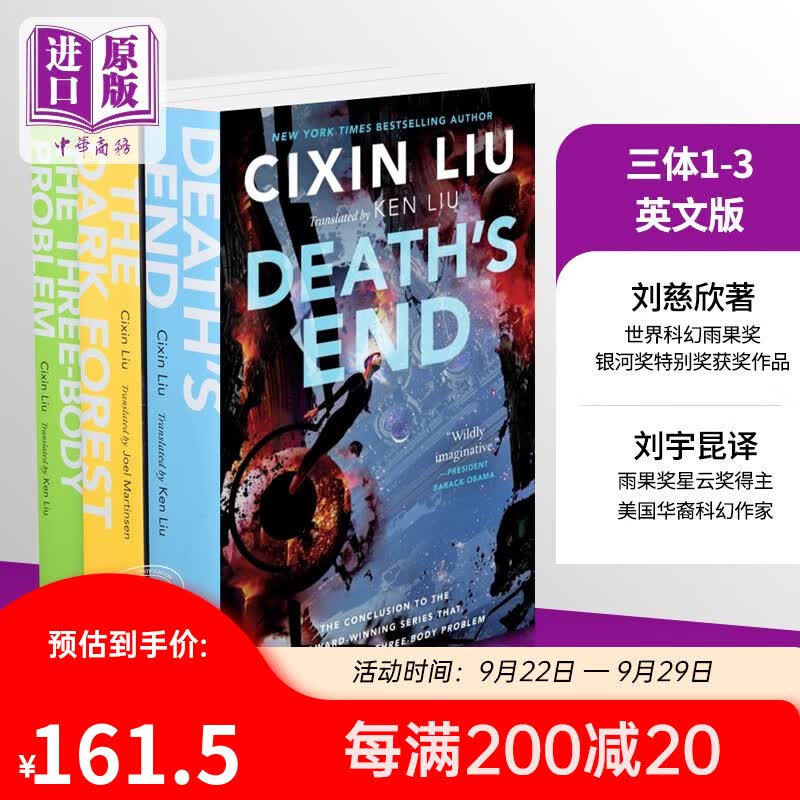 三体 1-3本 美版平装 英文原版 The Three Body Problem Cixin Liu 三体问题 黑暗森林 死神永生【中商原版】使用感如何?