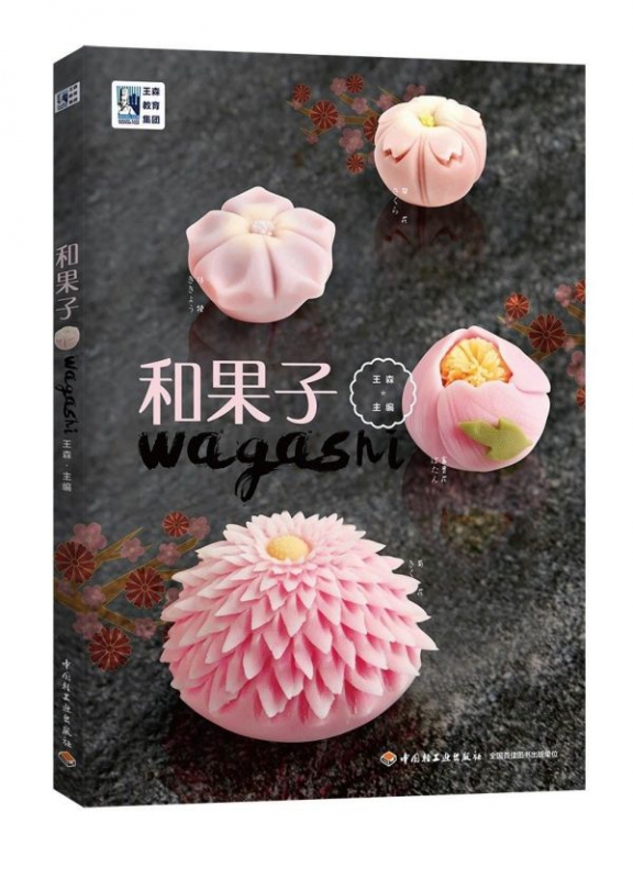 和果子