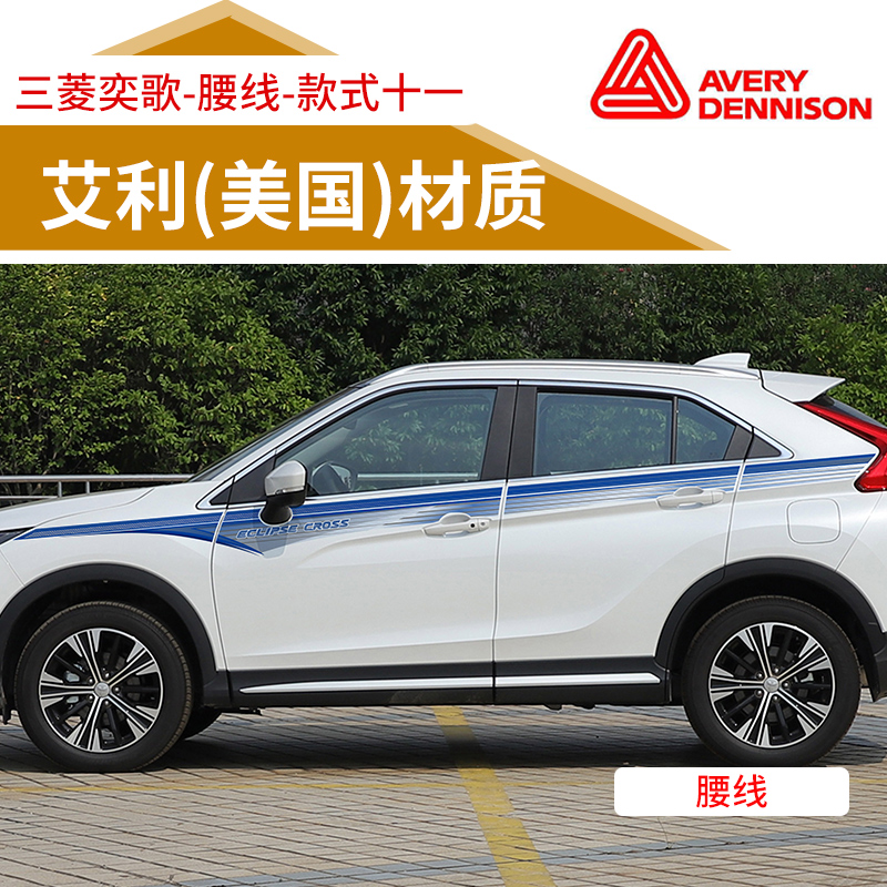 奕歌车贴个性改装配件 车身腰线【艾利材质】备注车型年份2 车身腰线