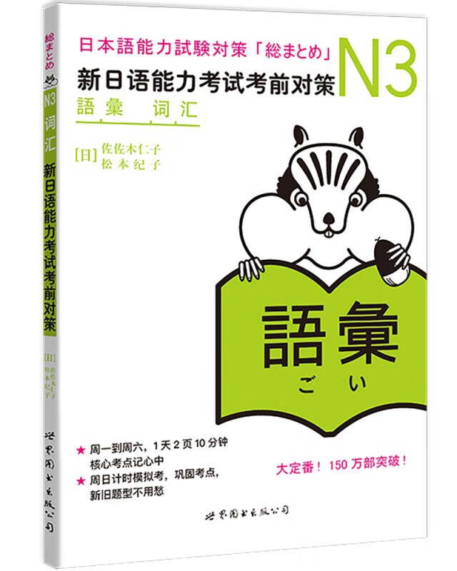 N3词汇：新日语能力考试考前对策