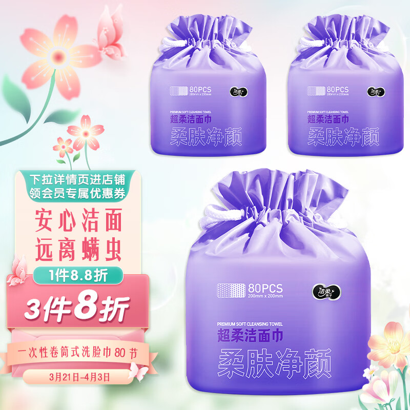 洁柔一次性洗脸巾卷筒式80节 加厚珍珠纹 干湿两用毛巾 100%植物纤维