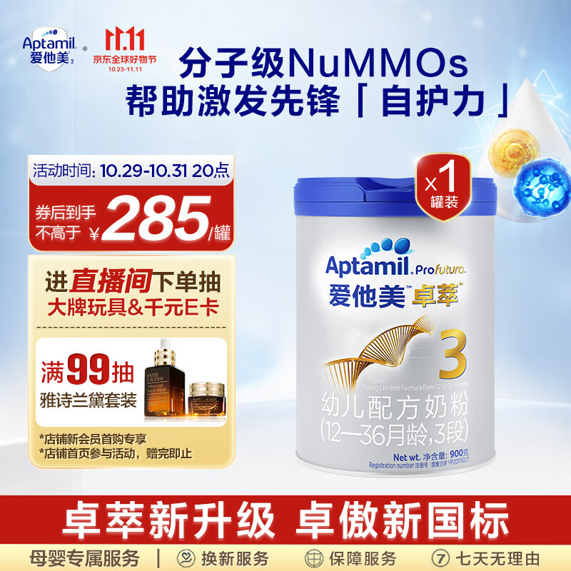 爱他美（Aptamil） 卓萃幼儿配方奶粉（12—36月龄   3段） 900g高性价比高么？