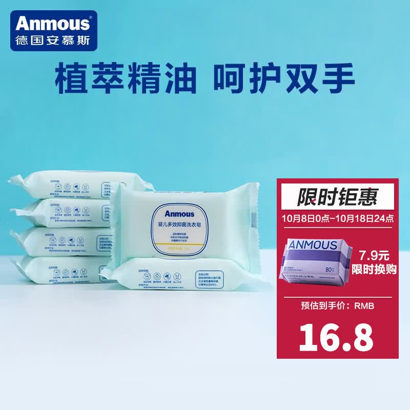 安慕斯（Anmous）婴儿洗衣皂 儿童香皂深测清洁不伤手小肥皂新生儿专用透明皂 洗衣皂120G*6高性价比高么？