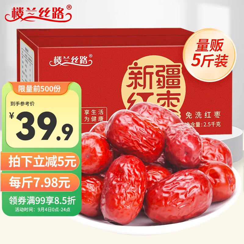 楼兰丝路新疆灰枣5斤箱装超值量贩红枣蜜饯果干 休闲零食 小枣2500g/箱属于什么档次？