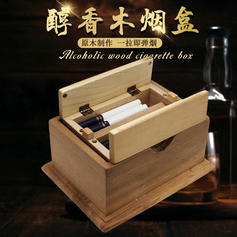 focus木质烟盒20支装自动弹烟器客厅汽车内摆件饰品 原木色