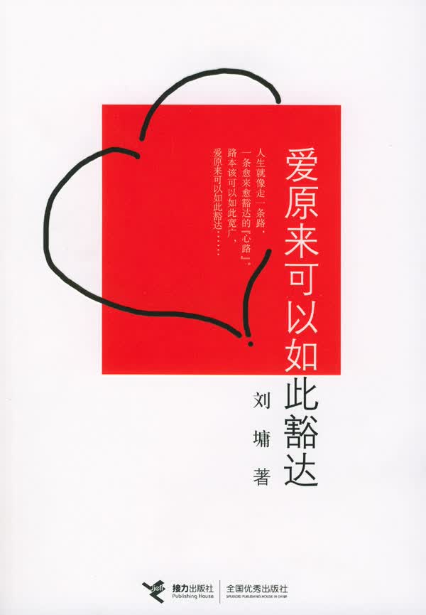 爱原来可以如此豁达