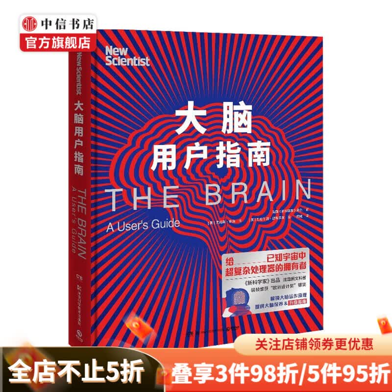 大脑用户指南 英国 新科学家 杂志 著 百科知识