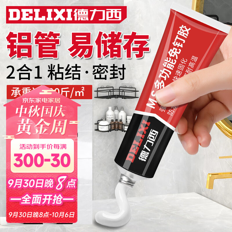 德力西（DELIXI）防水强力免钉胶万能免打孔胶水家用粘墙面镜子置物架【60g】1支装使用感如何?