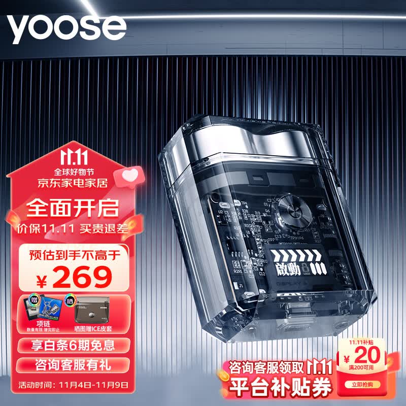 有色（yoose）男士电动剃须刀 潮流冰感便携 全身防水 送男友生日情人节礼物 胡须刀礼盒 ICE 透明灰属于什么档次？