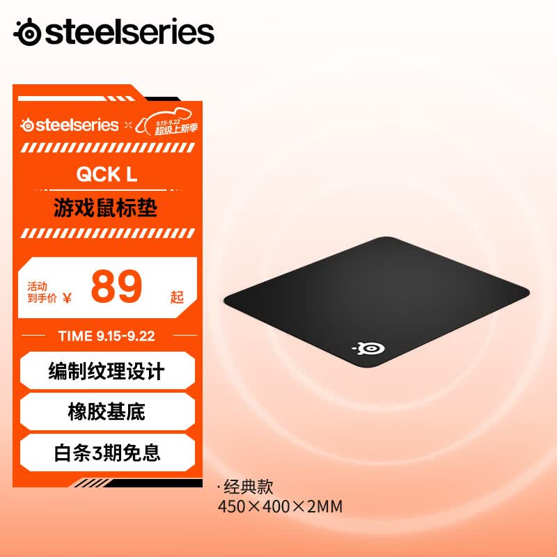 赛睿(SteelSeries)常规版鼠标垫 QcK Large(QcK+)  450*400*2mm 游戏电竞鼠标垫 大号  L号 防滑橡胶怎么样,好用不?