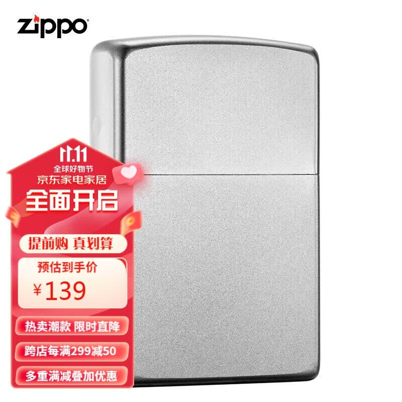 ZIPPO之宝打火机 缎纱镀铬205 煤油防风打火机 可定制/ 私人定制属于什么档次？