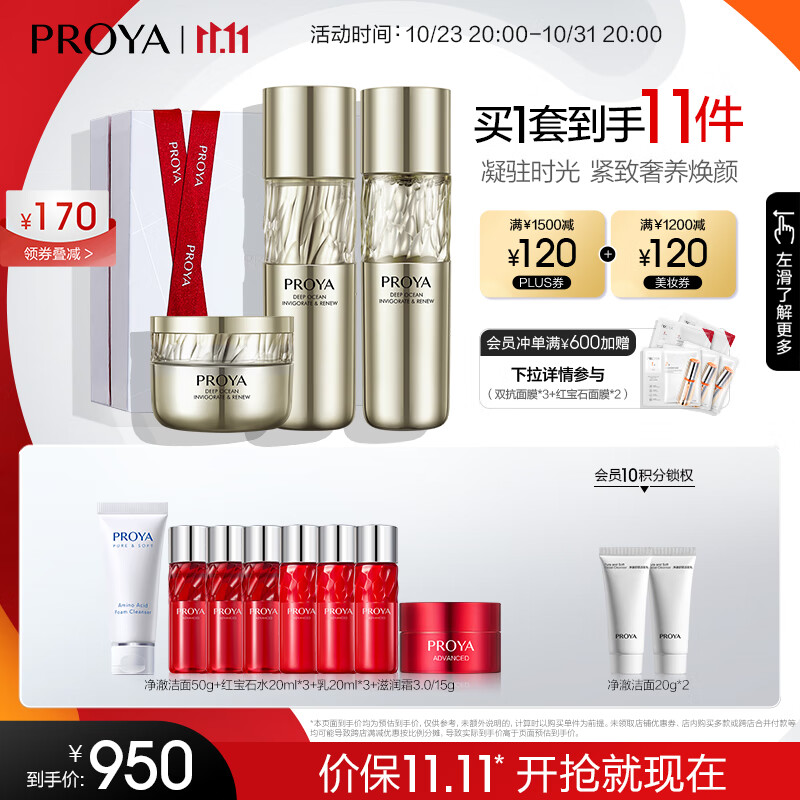 珀莱雅（PROYA） 深海蕴活鱼子精粹抗皱提拉紧致补水保湿护肤品套装送女友 【3件套】水120ml+乳120ml+霜50g怎么看?
