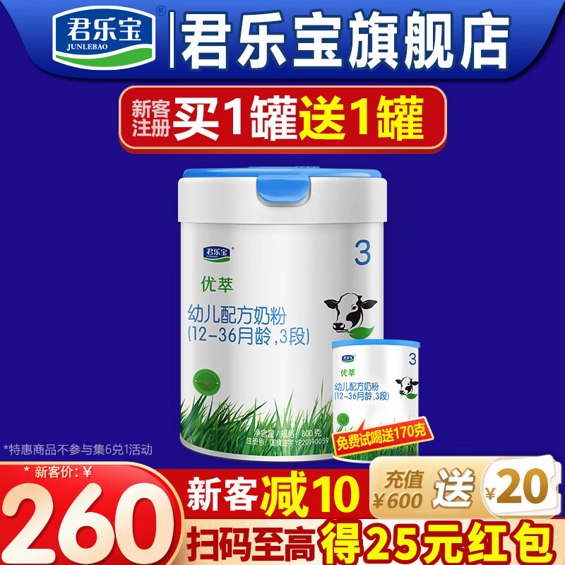 君乐宝（JUNLEBAO）奶粉3段优萃有机幼儿配方12-36个月 800克使用感如何?