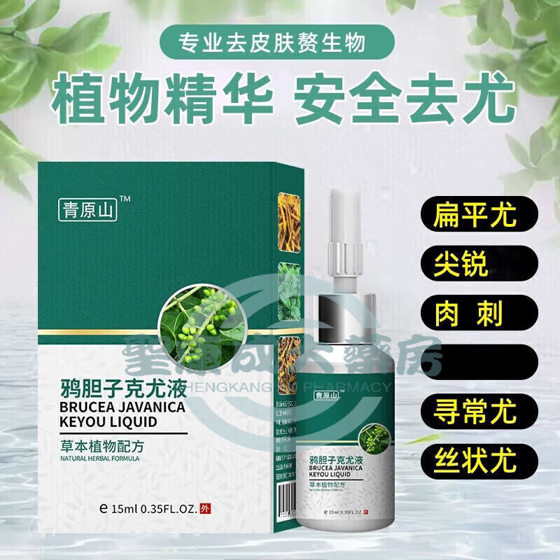 【药房直售】鸦胆子软膏 鸦胆子软膏克宁鸦胆子克i疣液去丝状