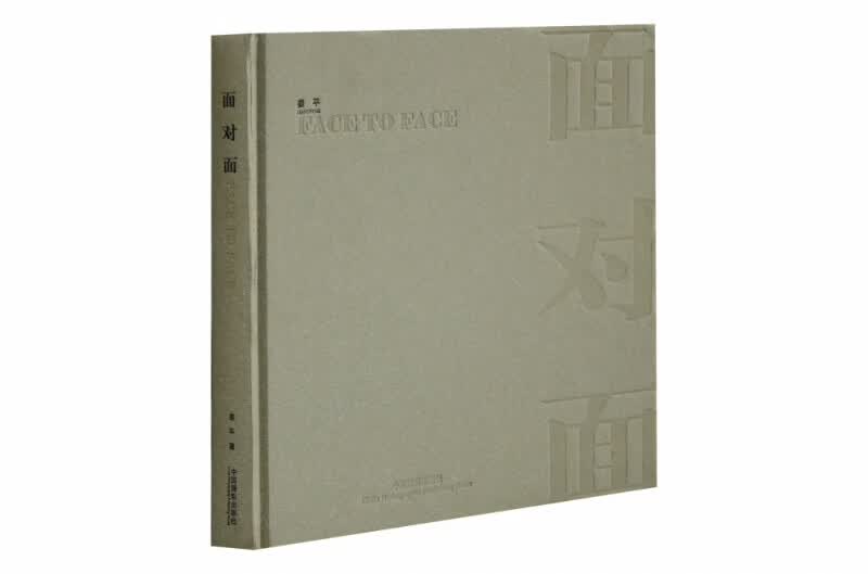 画册－－面对面(姜平)