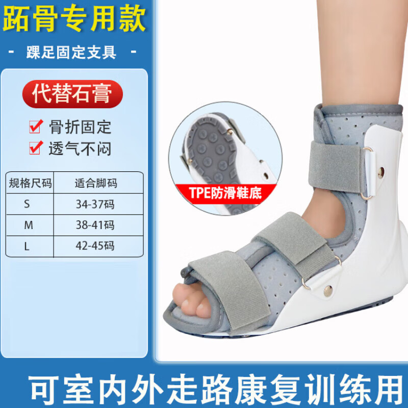骨折护具趾骨固定支具踝关节扭伤骨折护具脚踝术后石膏支架跖骨康复鞋
