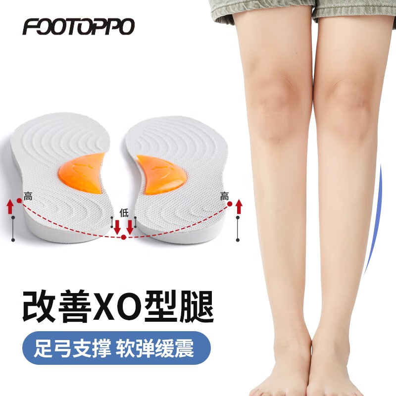 footoppoxo型腿鞋垫平足足弓支撑扁平足腿型纠正o型腿小腿外翻成人