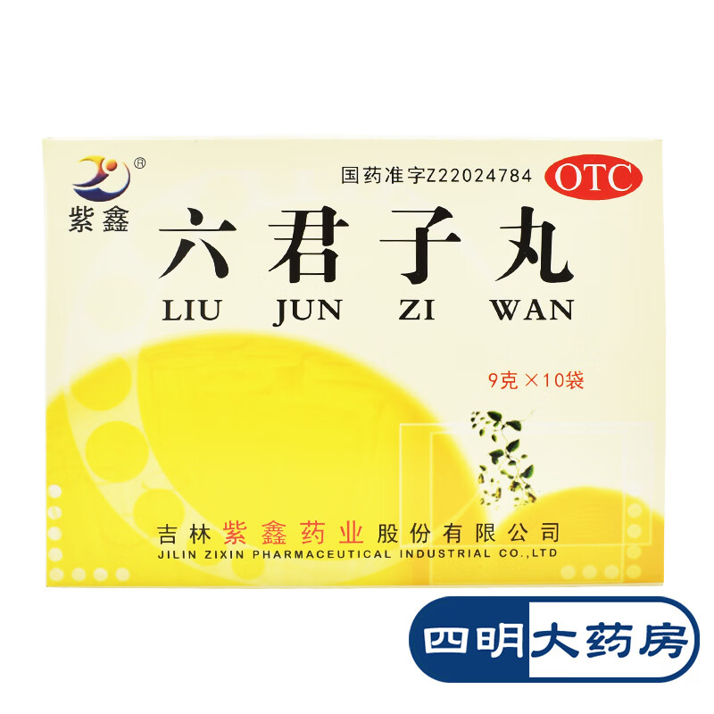 紫鑫 六君子丸 10袋脾胃虚弱食量不多 1盒