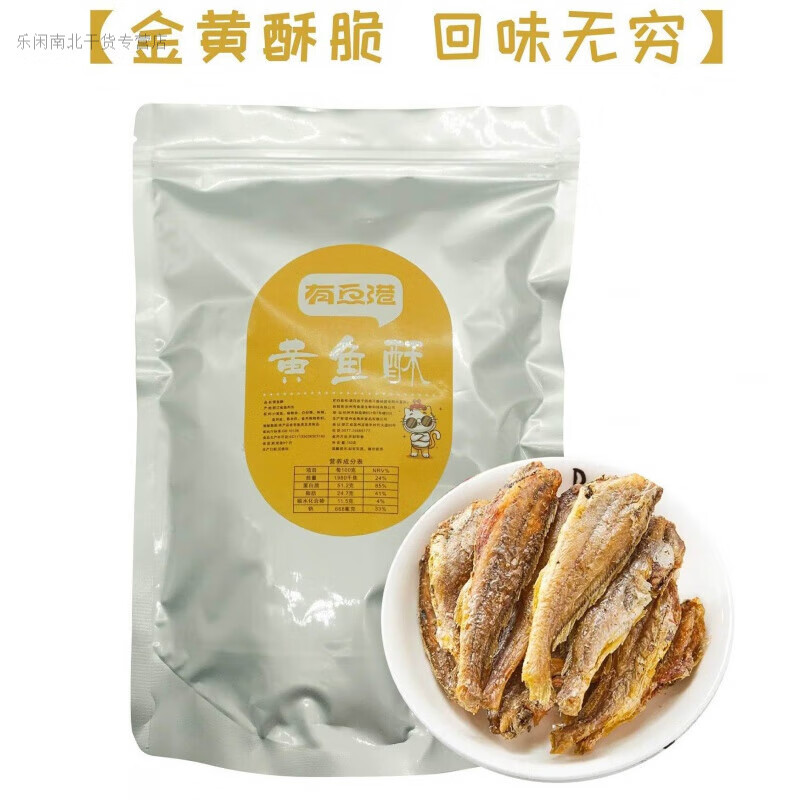 盘中玉有鱼港黄鱼酥鱼干零食即食大个香酥小黄鱼海鲜特产海味零食 【金黄酥脆 回味无穷】约150g