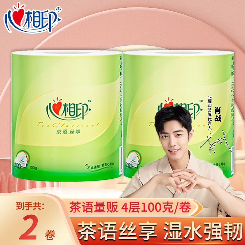 心相印（Mind Act Upon Mind）茶语丝享卷纸4层加厚100g有芯卷纸家用卫生纸家庭家用实惠装 100g*2卷