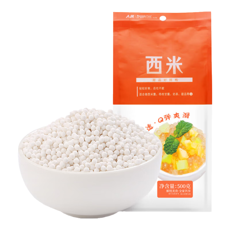 人民西米500g 西米露楊枝甘露甜品水晶粽水果撈奶茶原料