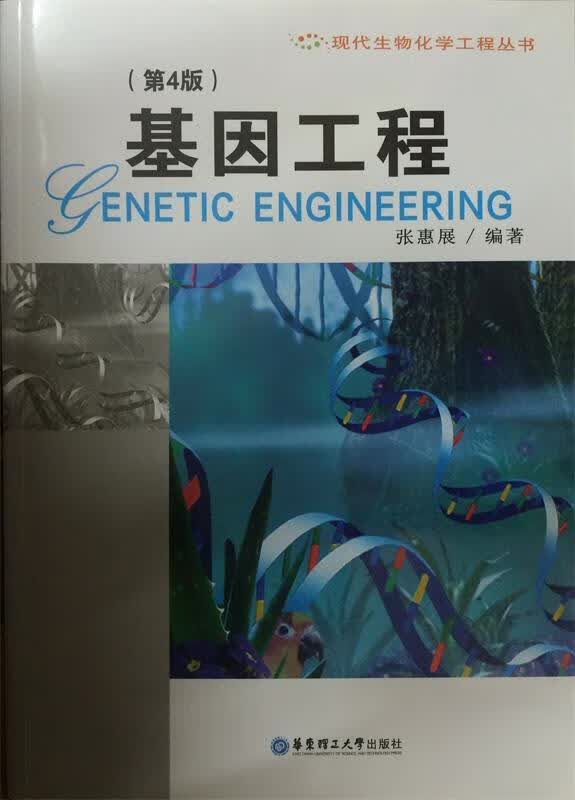 基因工程