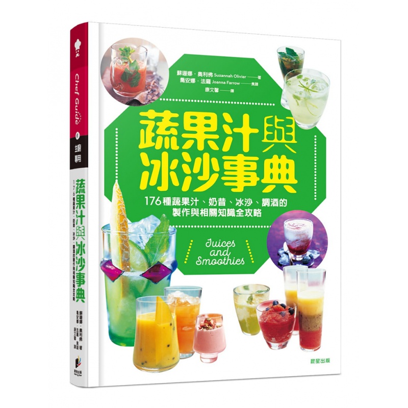 现货 正版 原版进口图书 苏珊娜?奥利佛《蔬果汁与冰沙事典》晨星