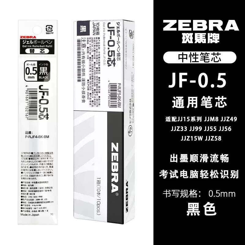 斑马牌笔芯（ZEBRA）JF-0.5笔芯 水笔JJ15 JJZ49 RJF5子弹头中性笔替换芯 JF-0.5mm 黑色 10支整盒