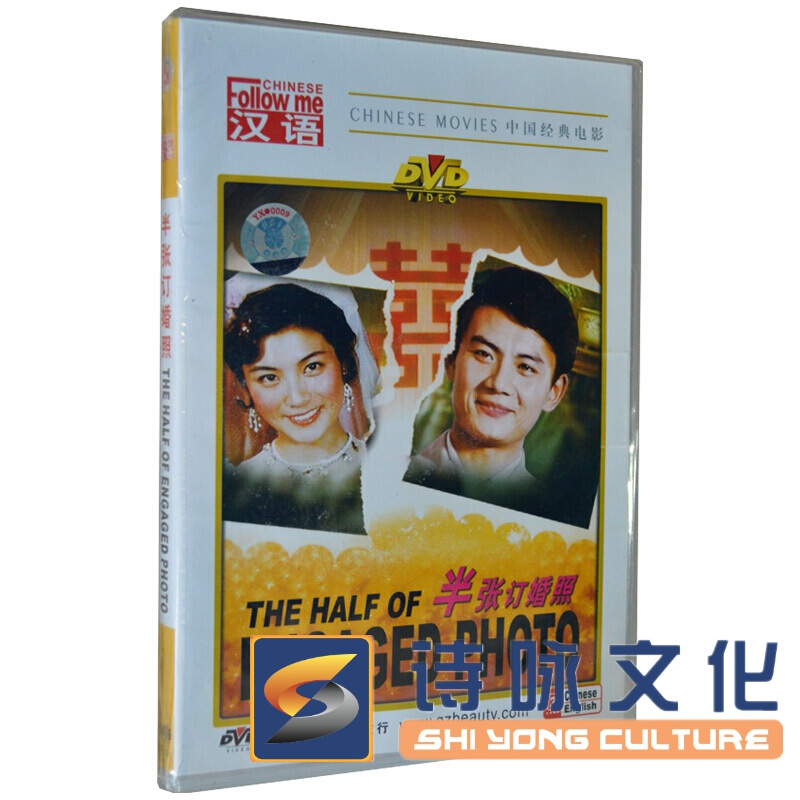 俏佳人经典老电影 半张订婚照 dvd 卢青 陈烨