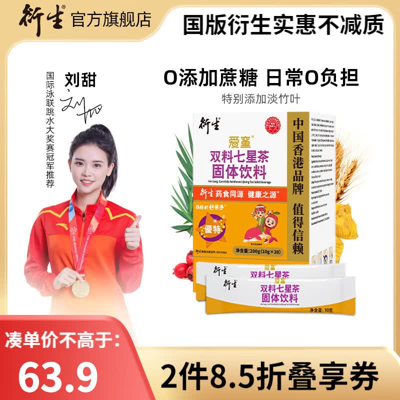 衍生儿童七星茶 去热灵 火怕怕 鸡内金 益智仁 奶粉伴侣 香港匠心工艺 经典七星茶 10g*20袋/盒怎么样,好用不?