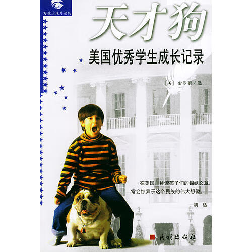 天才狗【正版书籍,畅读优品】