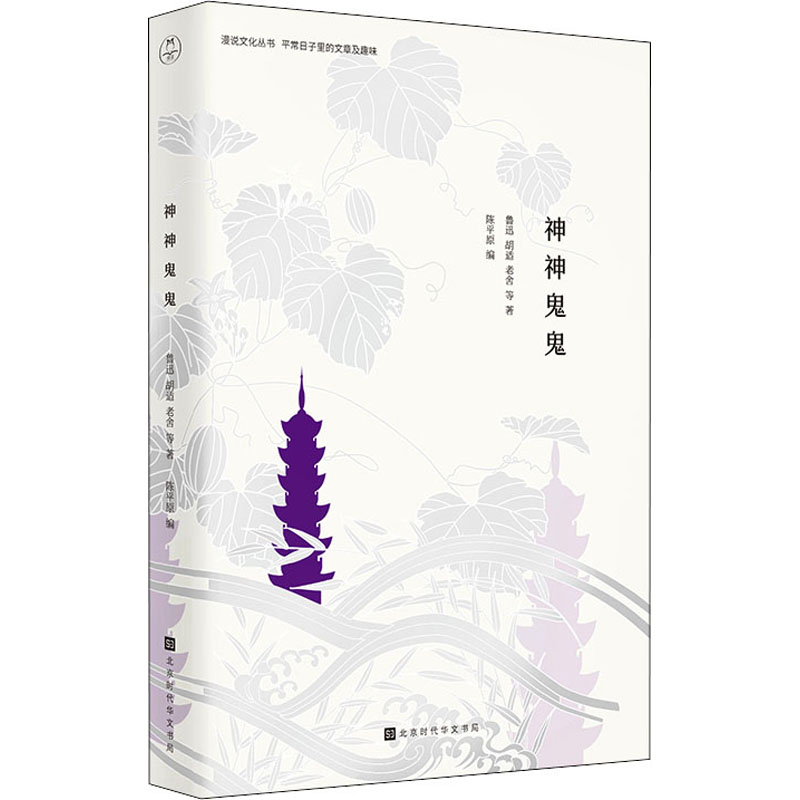 神神鬼鬼