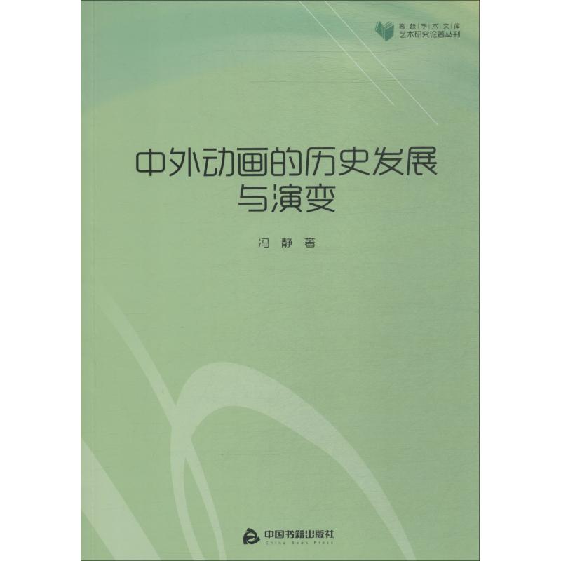 中外动画的历史发展与演变