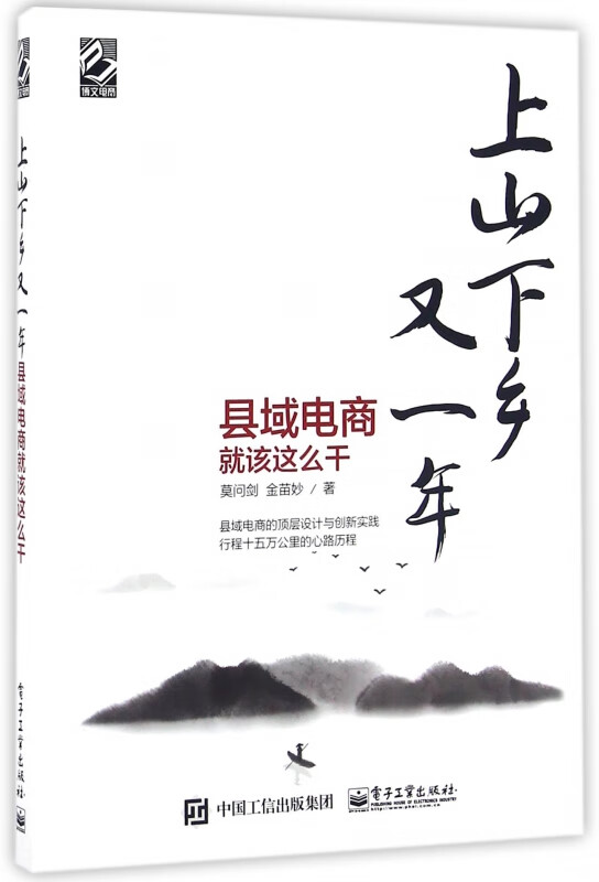 上山下乡又一年(县域电商就该这么干)