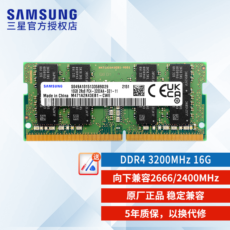三星（SAMSUNG） DDR4 3200笔记本内存条 16GB