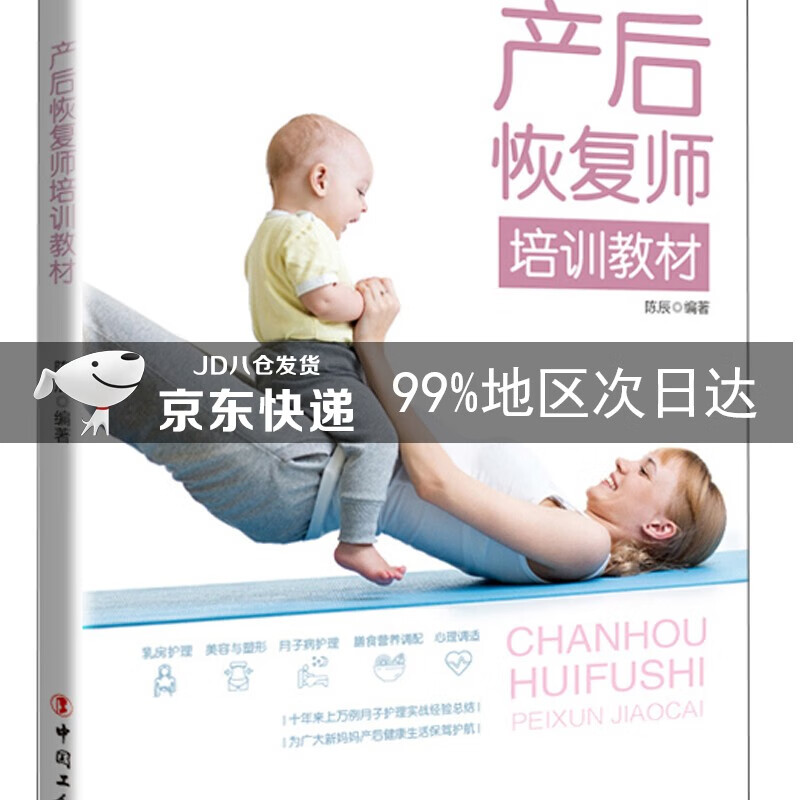 产后恢复师培训教材