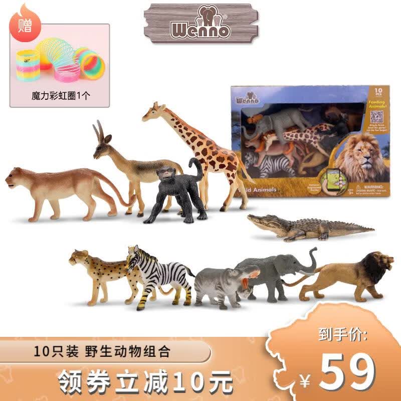Wenno仿真动物模型农场家畜恐龙玩具儿童认知早教海洋生物过家家礼盒 野生动物（10只）属于什么档次？