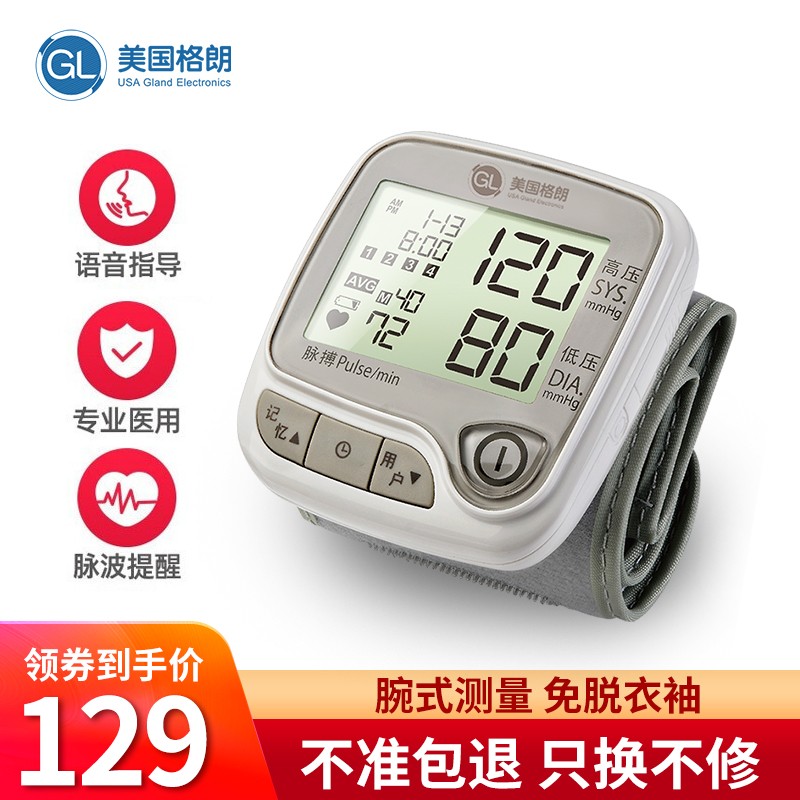 格朗（GL）电子血压计血压仪语音播报 家用高精准量血压器全自动手腕式心率检测仪便携式降压仪 XY-702腕式血压计