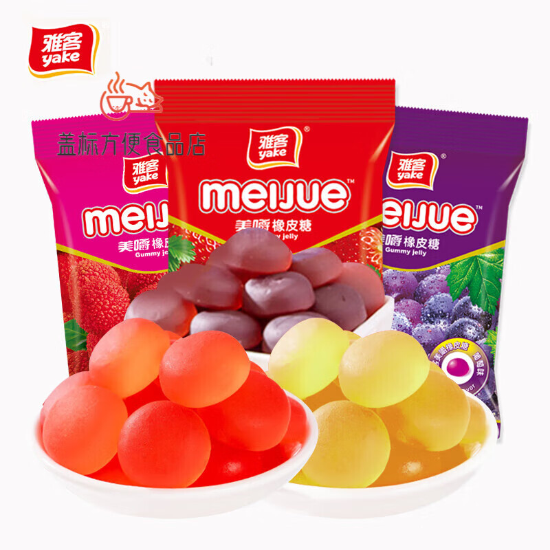 雅客軟糖多口味橡皮糖美嚼果汁qq糖休閑零食(荔枝+葡萄+草莓)100g 美嚼橡皮糖100g*3袋