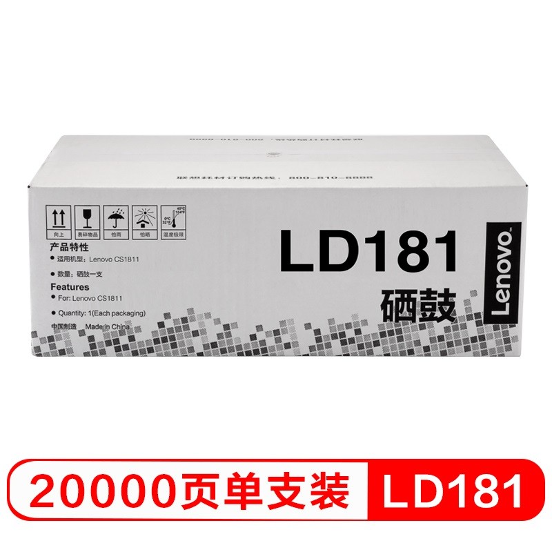 联想(lenovo)原装黑色硒鼓ld181(适用cs1821/cs1831/cm7120w系列印机)